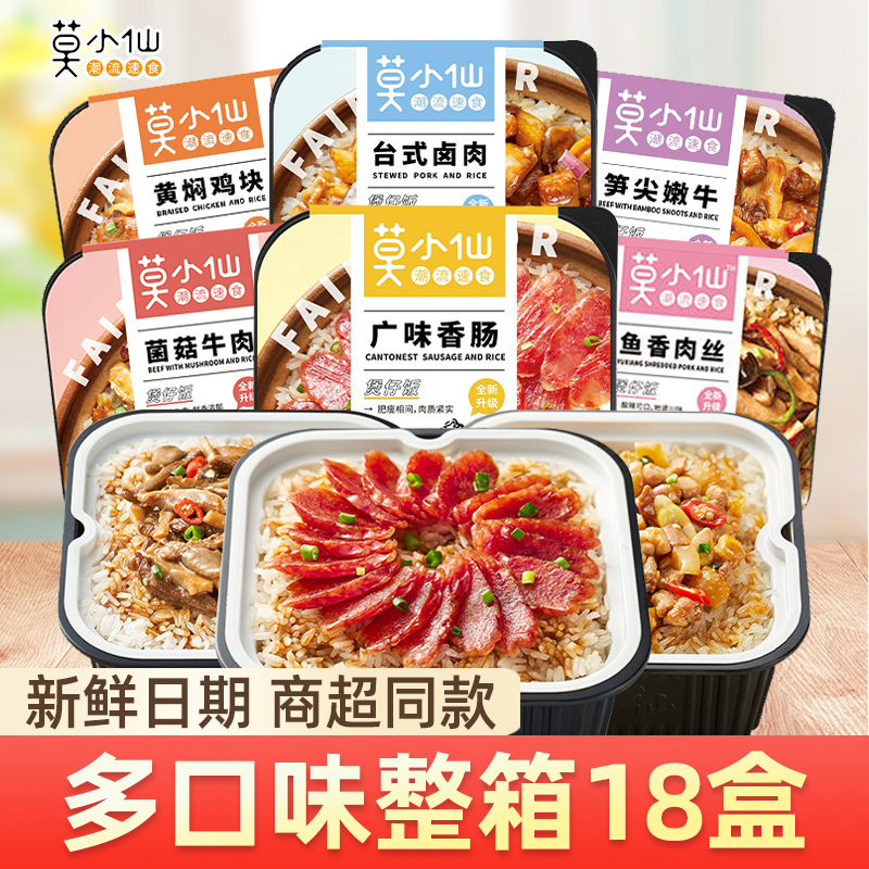 Mo Xiaoxian Self-Heating Rice Pot Rice 18 Boxes Full Box Extra Large Portion Convenient Instant Rice Self-Heating Pot Flagship Store Mo Xiaoxian Self-Heating Rice Pot Rice 18 Boxes Full Box Extra Large Portion Convenient Instant Rice Self-Heating Pot Flagship Store