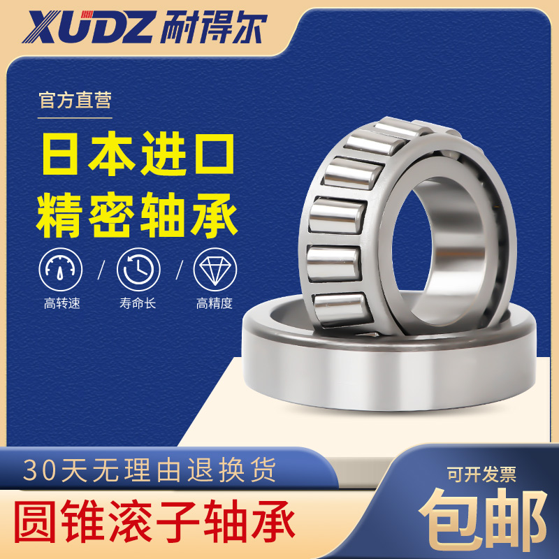 XUDZ Japan 30206 imports 30205 tapered roller bearings 30207 30208 30208 30204 30209 30209 Taobao