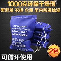 Container desiccant 1000 grams warehouse desiccant 2 large bags] Basement moisture-proof indoor electric box container to go