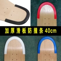 Skateboard anti-collision strip New material thickened skateboard anti-collision strip long board Dance board anti-collision cover big fish board one pair two pairs three