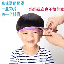 Childrens haircut mask Childrens haircut disposable mask Adult hair cut hot hair bangs eye mask cover