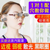 Walnut moxibustion eye frame Walnut moxibustion glasses frame Moxibustion glasses Eye moxibustion with walnut shell Eye fatigue is not visible