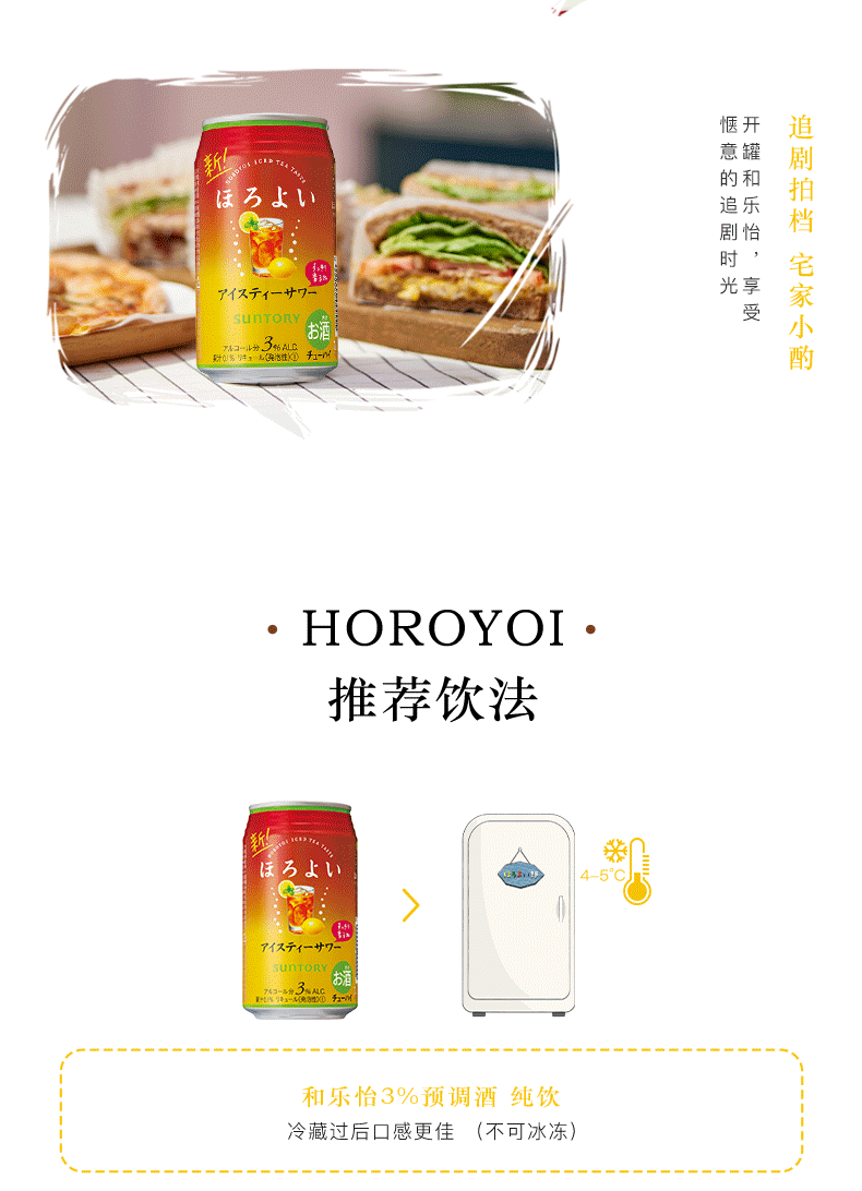 【三得利】日本进口鸡尾酒350ml*4