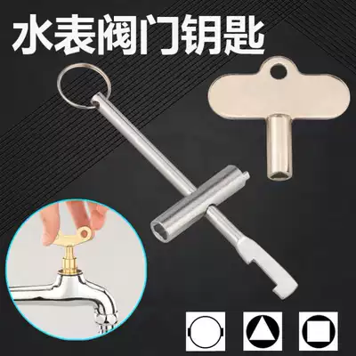 Inner triangle plate hand tap water meter front gate valve key 4 points outdoor anti-theft faucet inner triangle switch switch