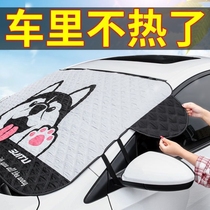 Vehicle front blocking sunscreen sunshield sunscreen sunscreen Hood Car Front Shield Glass Shade Car Shading Board