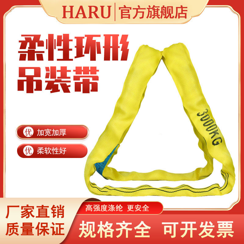 HARU flexible hanger with round ring shape 1 ton 2t5t10t industrial crane suspension tree sling colored harness national standard