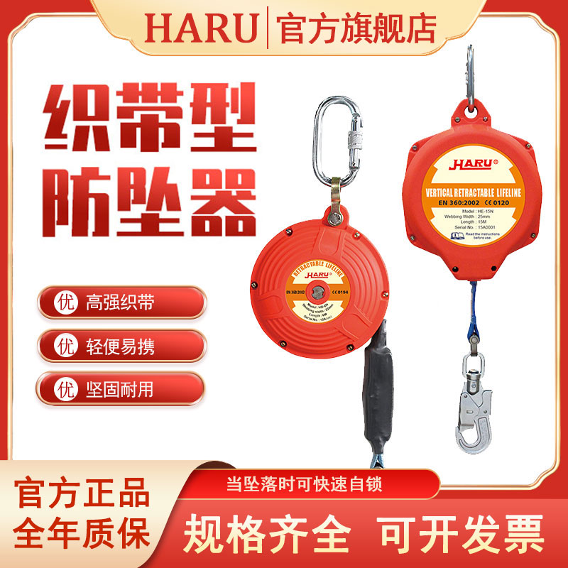 HARU anti-fall device HB-3N6N10 rice Taiwan Xinhui Woven Webbing Human Body Slow Down Safety Speed Differential