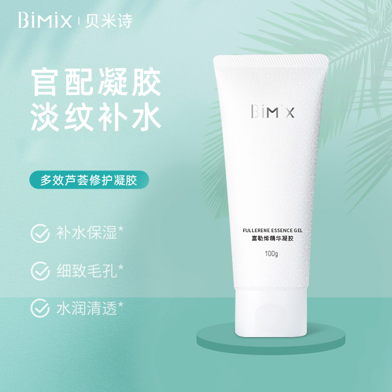 Bemy Poetry Bimex Multieffect Repair Gel Fullerene Essence Gel Cosmetic Instrument Special