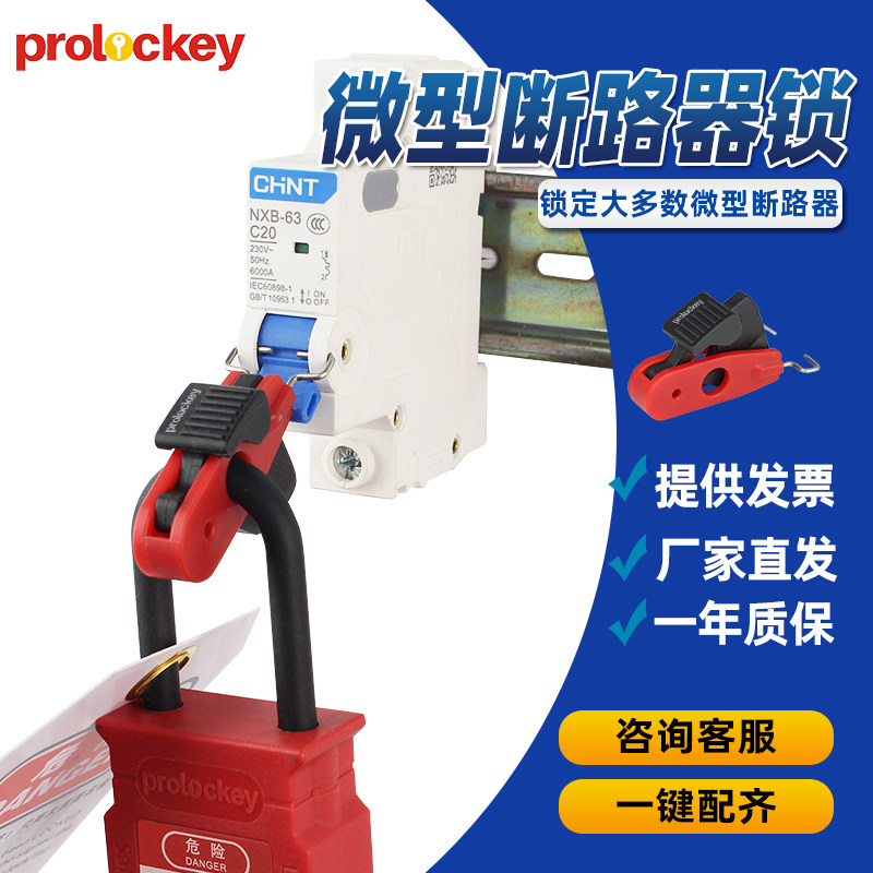 Miniature circuit breaker switch lock small air switch buckle lock mcb lock C45 small black clamp type electrician tagout lock