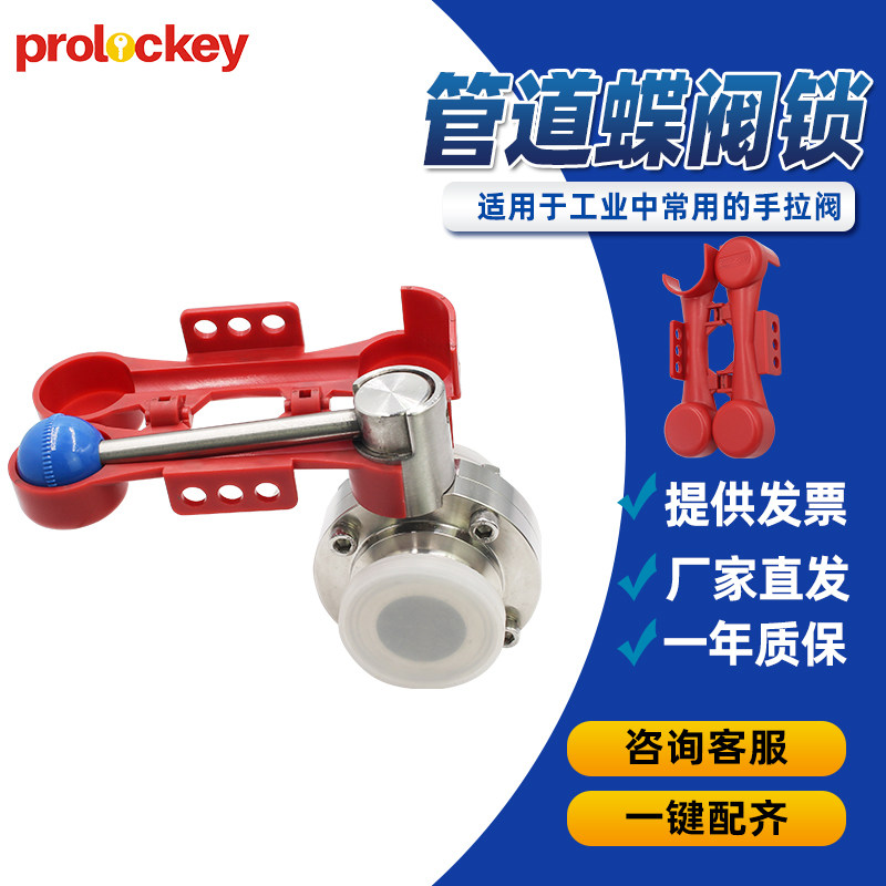 Industrial Piping Butterfly Valve Lock Plastic Valve Lock Pull Hand Valve Safety Locked Listing Anti-Pivot Rotation Isolation Lock