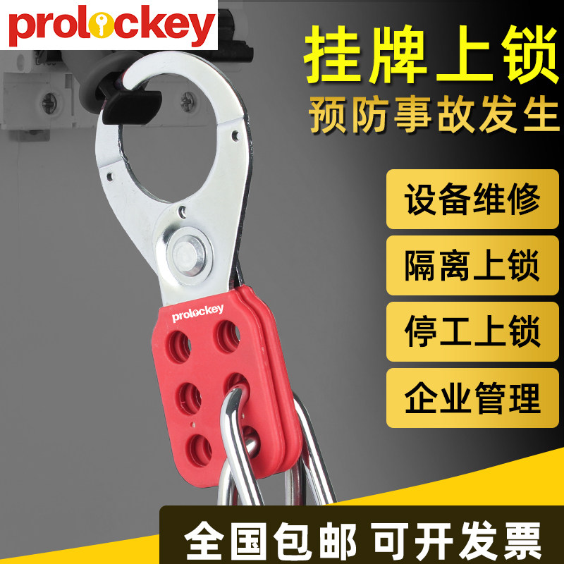 Steel anti-rust safety buckle lock six-in multi-person management safety jaw lock industrial equipment hatch lock