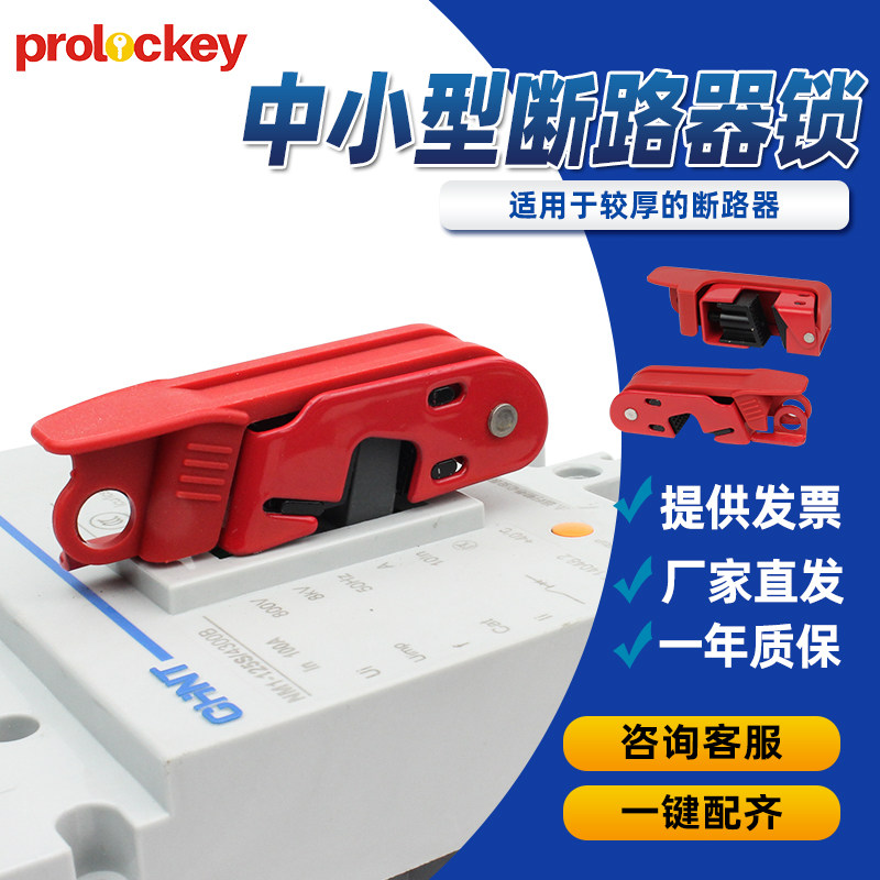 Multi-function small and medium circuit breaker lock shell air switch lock lock equipment stopped maintenance of LOTO lock