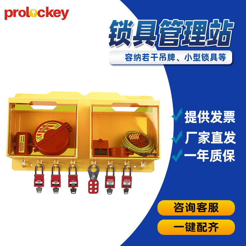 Industrial safety lock workstation one-piece plastic transparent combination wall-mounted board engineering shutdown padlock storage box