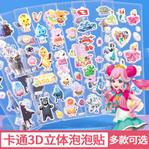 childrens cartoon 3d sticker kindergarten reward sticker baby boy bubble sticker bala princess sticker
