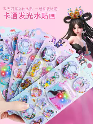 Ye Luoli cartoon children irrigation paste Diamond Crystal sticker shake sticker reward paste Luo Li ice princess luminous sticker