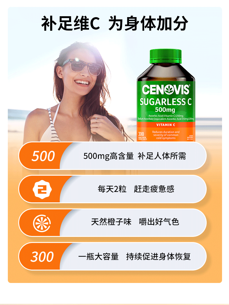 澳洲原产 Cenovis 天然橙味 无糖维生素C咀嚼片 300粒 图3