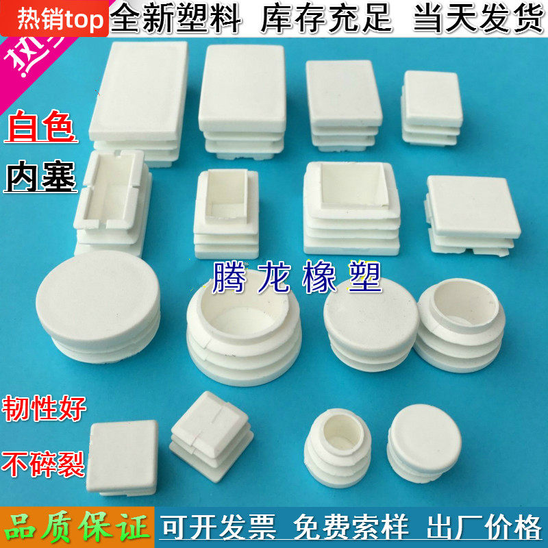 10 * 20 * 40 25 * 25 * 38 white square tube choke plug round tube plug stainless steel tube stopper plastic closure foot pad