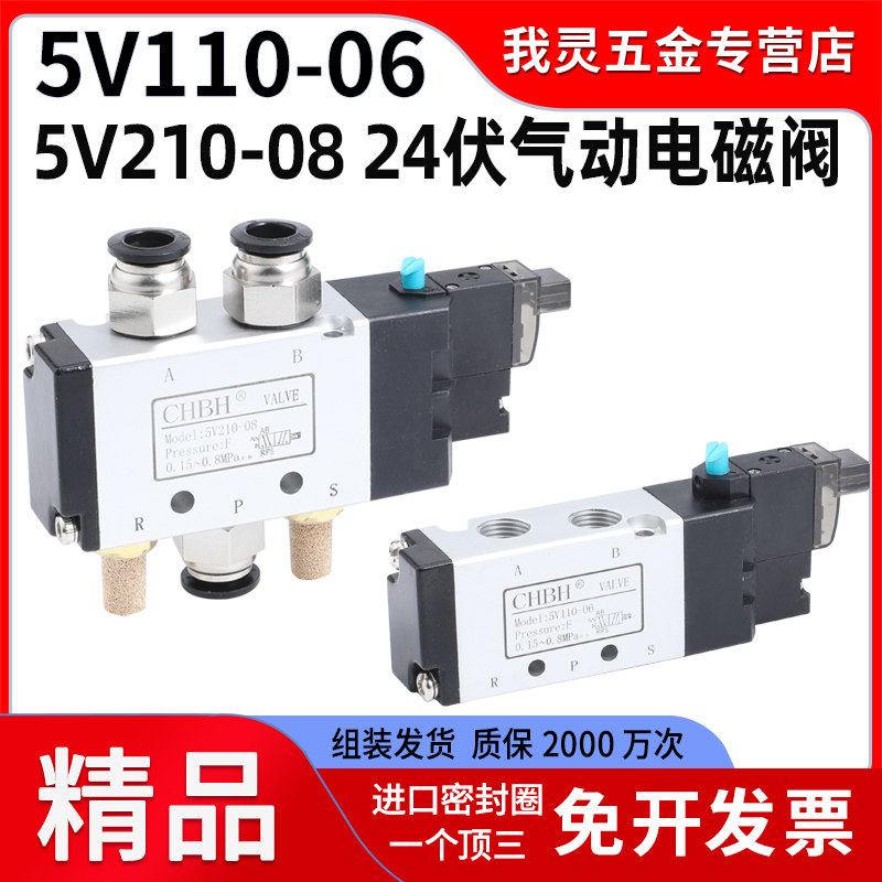 气动电磁阀气阀气缸换向控制气阀开关电压24伏5V110-06/5V210-08