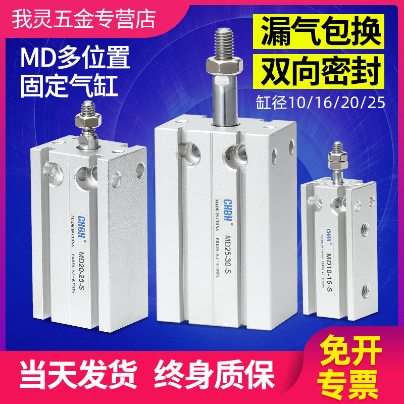CDU多位自由安装气缸迷你小型气动汽缸MD10/16/20/25-10-15-20-50