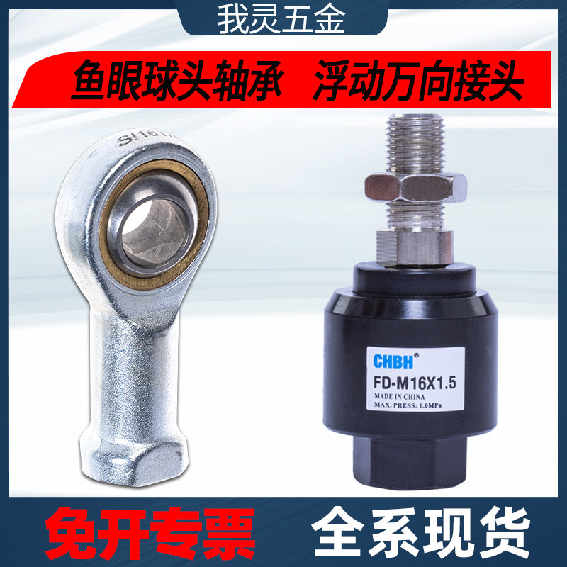 气缸鱼眼轴承摆动万向浮动联链球接头附件法兰板M8M10M16X1.5M20
