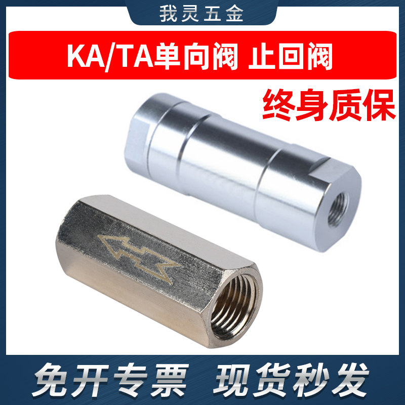 气动泵单向阀TA内螺纹止回逆止回气阀空压机配件KA-08/10/15/20/2