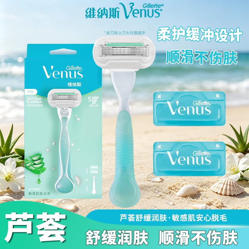 Gillette Venus Hair Removal Razor Women's Razor Blade Venus White Tea Razor Manual Hair Removal Razor Original