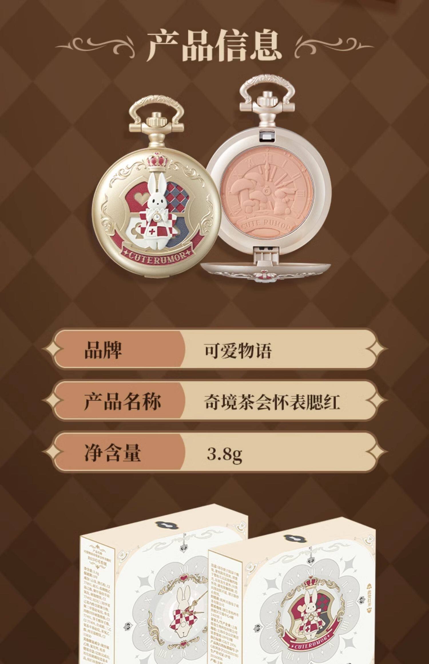 【中国直邮】 醉时光 怀表腮红 可爱物语奇镜茶会兔兔哑光修容R06天真童谣(BABY奶油粉)*1件