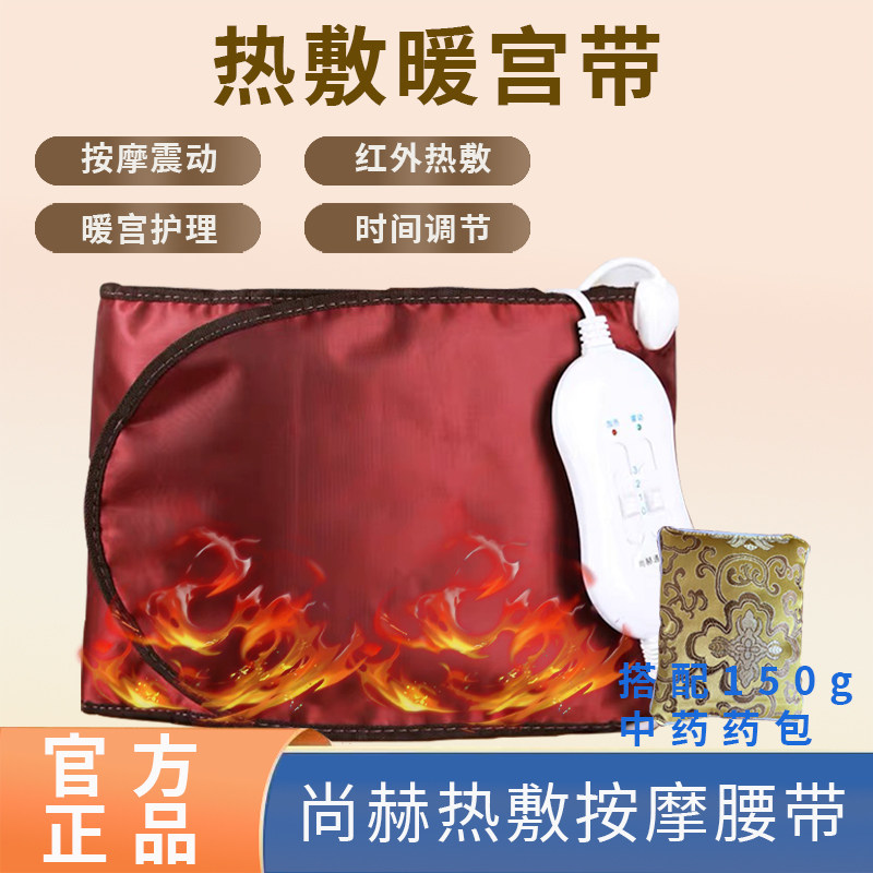 Shangch massage belt shake fever Grease With Alkali Fertilizer Warm Palace Shangch Heating Belt Care Waist Hot Compress Far Infrared-Taobao