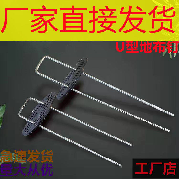 U-shaped ground nails anti-grass cloth fruit gardening removal lawn insert film three-dimensional mesh geogrid L-shaped fixer pull nails