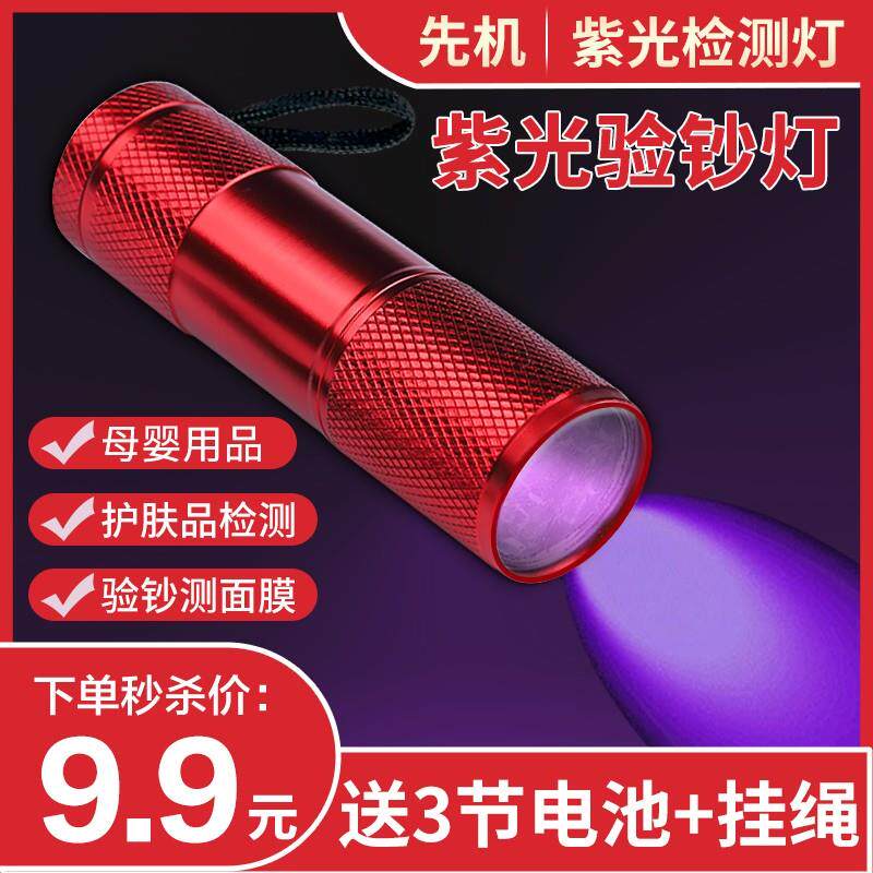 First Machine Purple Light Inspection Lamp Ultraviolet Mini Flashlight Detection Special Pen Small Poo Portable Machine Fluorescent Agent Detect Light Purple Light Banknote Lamp Torch-Taobao