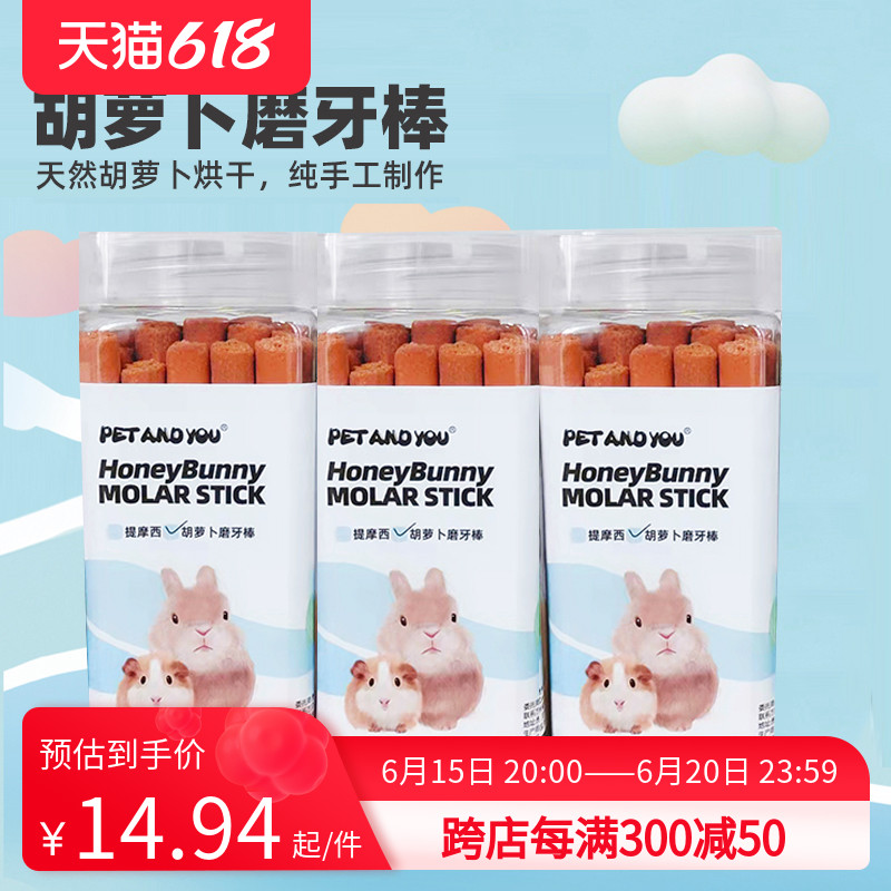 Small darling No worries Carrot Grassy Grass Stick Grass Stick Rabbit Guinea Pig Dragon Cat Grinding Tooth Stick Nourishment Snacks 25 Clothes