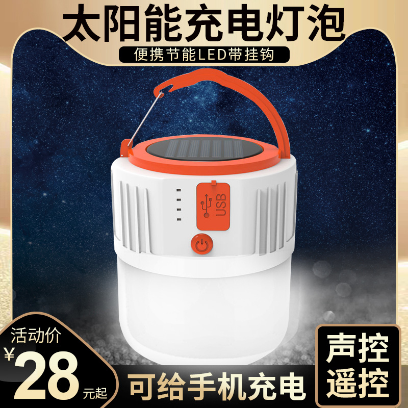 Solar bulb home indoor lighting charging new rural night hanging street lights led new outdoor garden lights