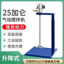 25 gallon pneumatic mixer Industrial lifting hand-held agitator Dispersing paint ink Liquid glue coating