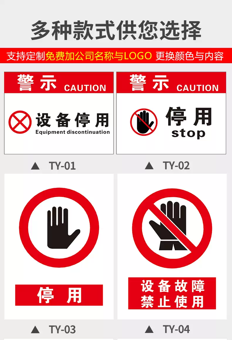 设备停用标识牌设备故障禁止使用警告设备停用勿动机器机械设备操作全警示标志贴纸墙贴提示牌PVC板定做定制-淘宝Taobao | 天猫Tmall