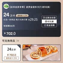 (For Guhe members only) Borodino Annual Card (25% off for 24 times 20% off for 12 times 10% off for 8 times)