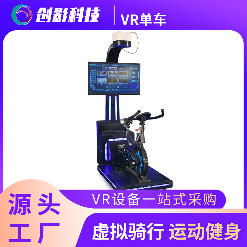 VR game console large amusement equipment video gaming city virtual sports sports sports sports sports game console VR bicycle equipment