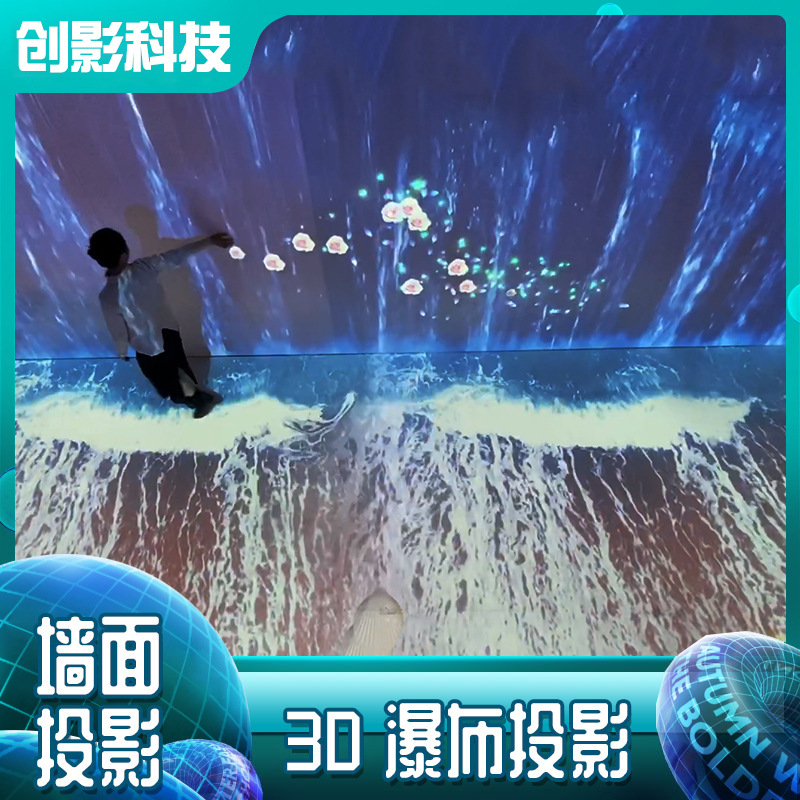 Chuangying Holographic immersive interactive projection waterfall Water wall software Water curtain hole drainage theme hotel