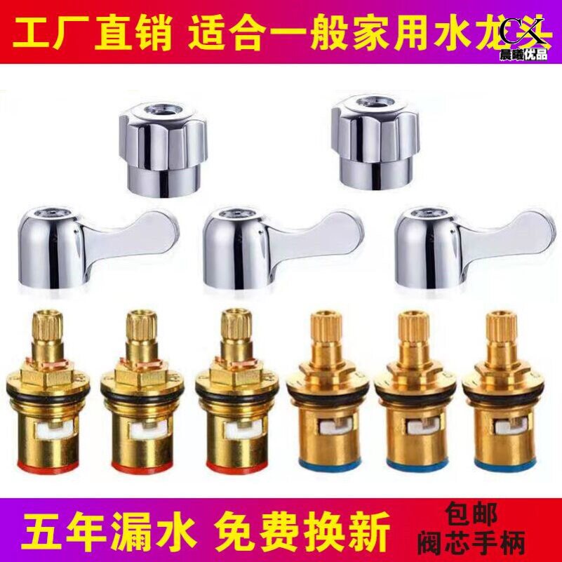 Water valve switch rotary handle head universal valve core full copper repair replacement fitting single hot and cold water quick opening angle valve