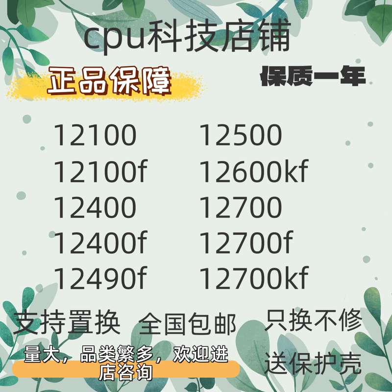 Twelfth Generation Core 12100F, 12100, 12400, 12400F, 12700, 12700F
