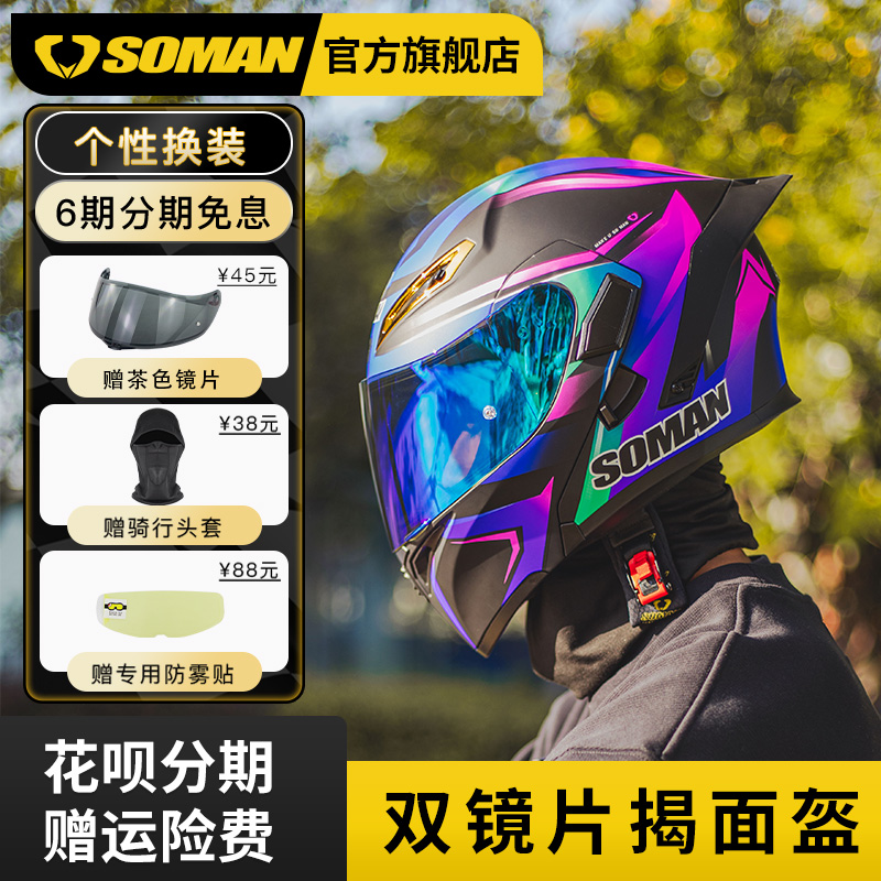 ソマン フリップアップヘルメット フルフェイスヘルメット バイクヘルメット ダブルレンズ メンズ 電動バイク レディース 四季対応 曇り止めステッカー ブルートゥース