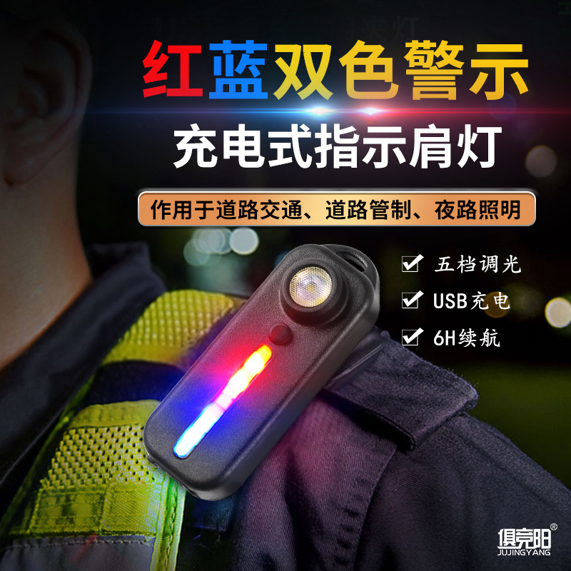 Shoulder Light with Flashing Led Red and Blue Warning, Multifunctional Clip-On Security Patrol Signal Bicycle Light Flashlight