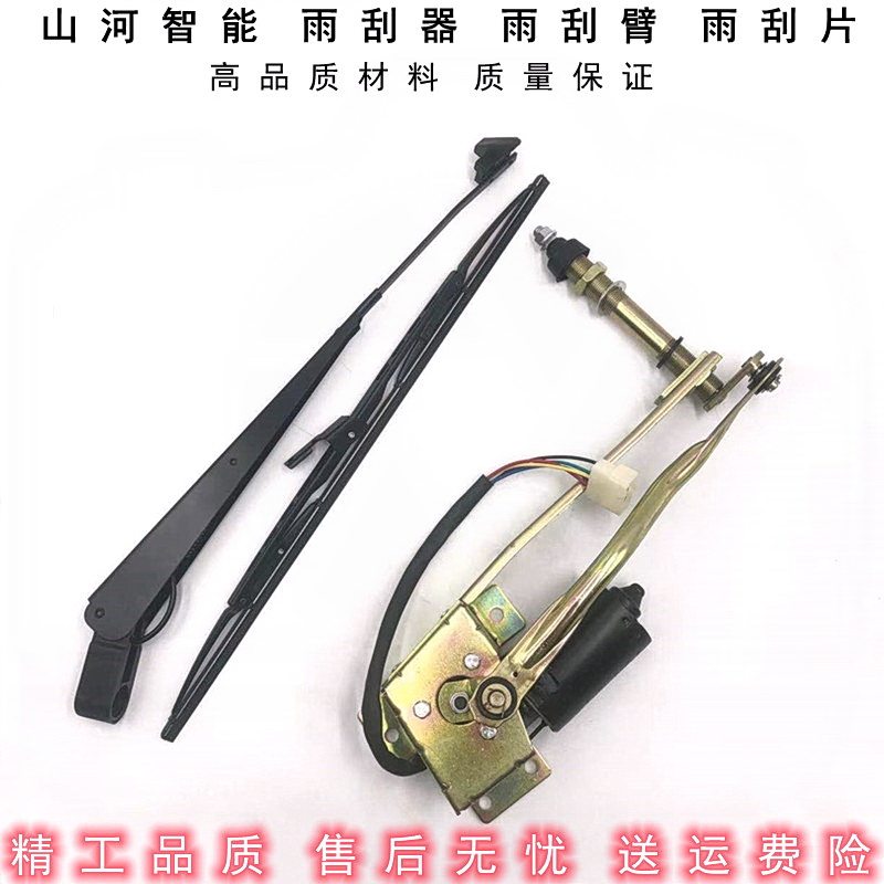 Shanhe Smart 60 70 80 90 150 210 wiper arm piece wiper motor assembly excavator accessories