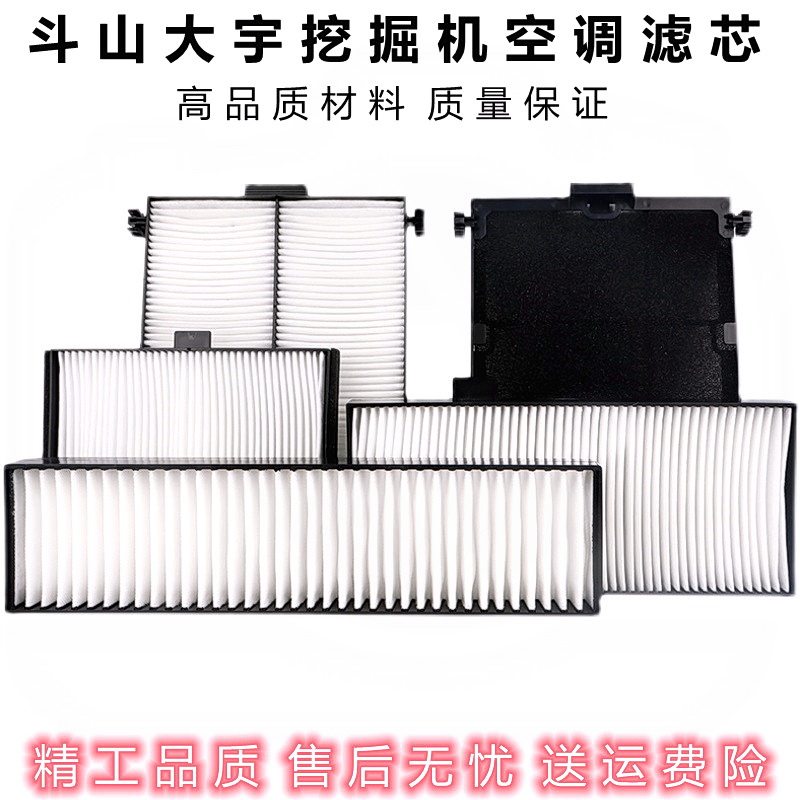 Excavator bucket Mountain Daewoo DX75 80130150215220225260 300-9C Air conditioning filter core