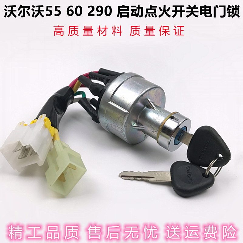 Excavator accessories Volvo55 60210240290360460 Start ignition switch electronic door lock