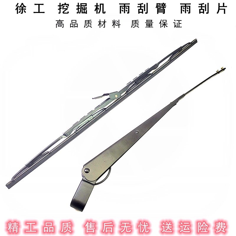 Xu worker XG55 60 75135200150215 Quality wiper motor Rain scraping arm sheet Excavator Accessories