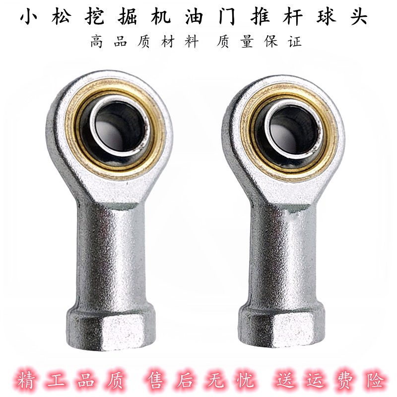 Suitable for Komatsu PC60 120 200 220 300 360-7 throttle push rod pull rod ball head excavator accessories