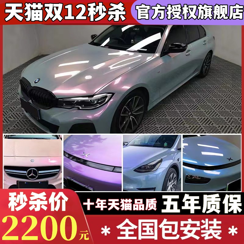 Car change color film pet full car Cling Film Imported Car Clothing Glacier Blue Nardo Grey Seven Color Laser White Body Cling Film-Taobao