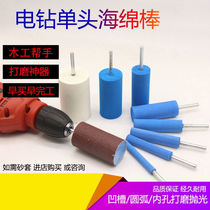 Apply with shank sponge stick circular inner hole groove polished polished sponge wheel hand electric drill polished rod woodworking)