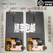 Apply to Vivo iQOO7 screen assembly original iQOO Neo5 integrated screen inside and outside the new assembly