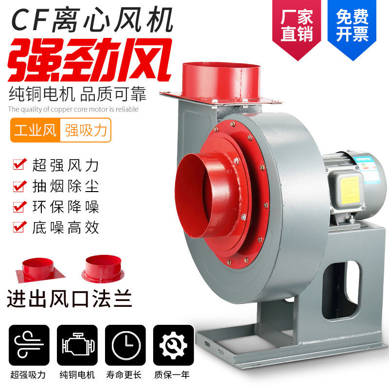 CF centrifugal fan 220V multi-wing powerful kitchen exhaust fume exhaust fan industrial pipeline exhaust ventilation 380V